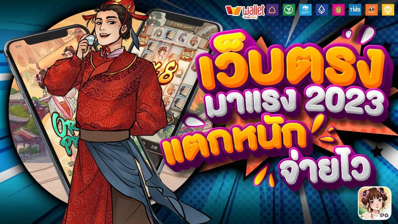 สล็อต PG เว็บตรงแตกหนัก วอเลท